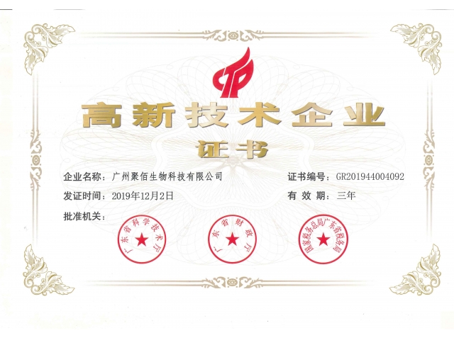 我司獲評“國家高新技術企業(yè)”