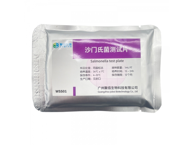 沙門氏菌測(cè)試片（Ⅱ代）