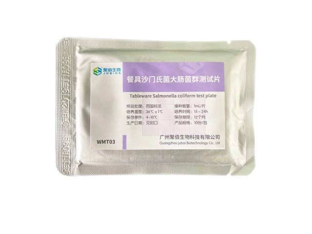 餐具沙門氏菌大腸菌群測(cè)試片