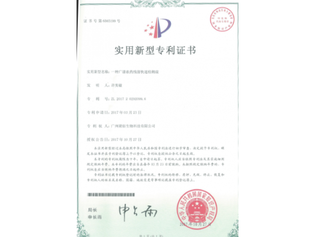 一種廣譜農(nóng)藥殘留快速檢測(cè)盤