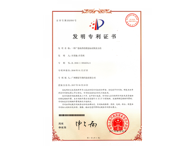 一種廣譜農(nóng)藥金標(biāo)檢測(cè)金標(biāo)試紙及方法