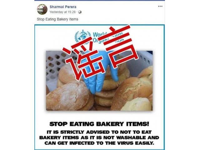 食用烘焙食品易感染新冠病毒？謠言！世衛(wèi)組織沒(méi)說(shuō)過(guò)！